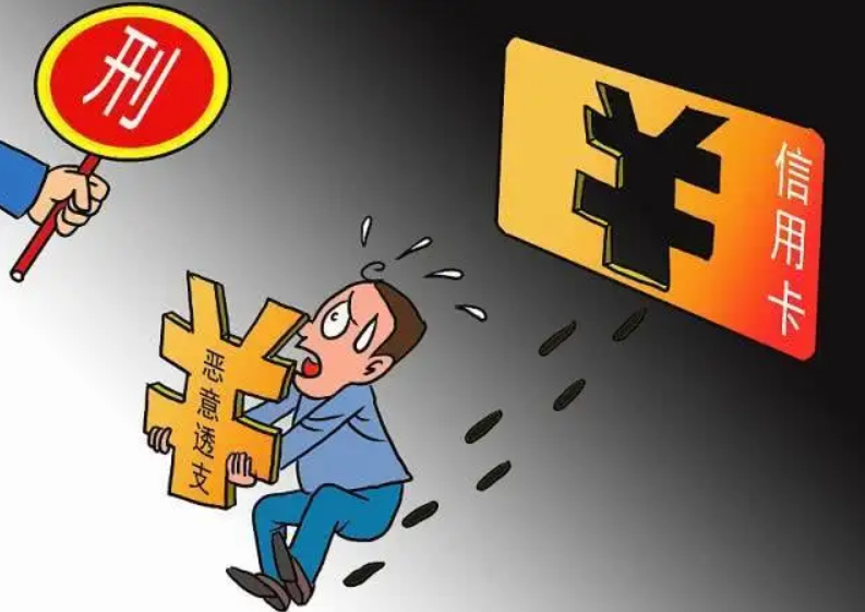 透支信用卡會(huì)不會(huì)構(gòu)成詐騙罪?